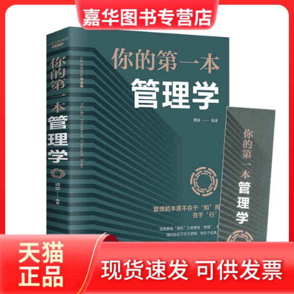 【正版现货】 你的本管理学 管理三要识人用人管人思维掌控成功励志企业团队管理培训书企业管理学书籍书领导力 无 江西美术出版社