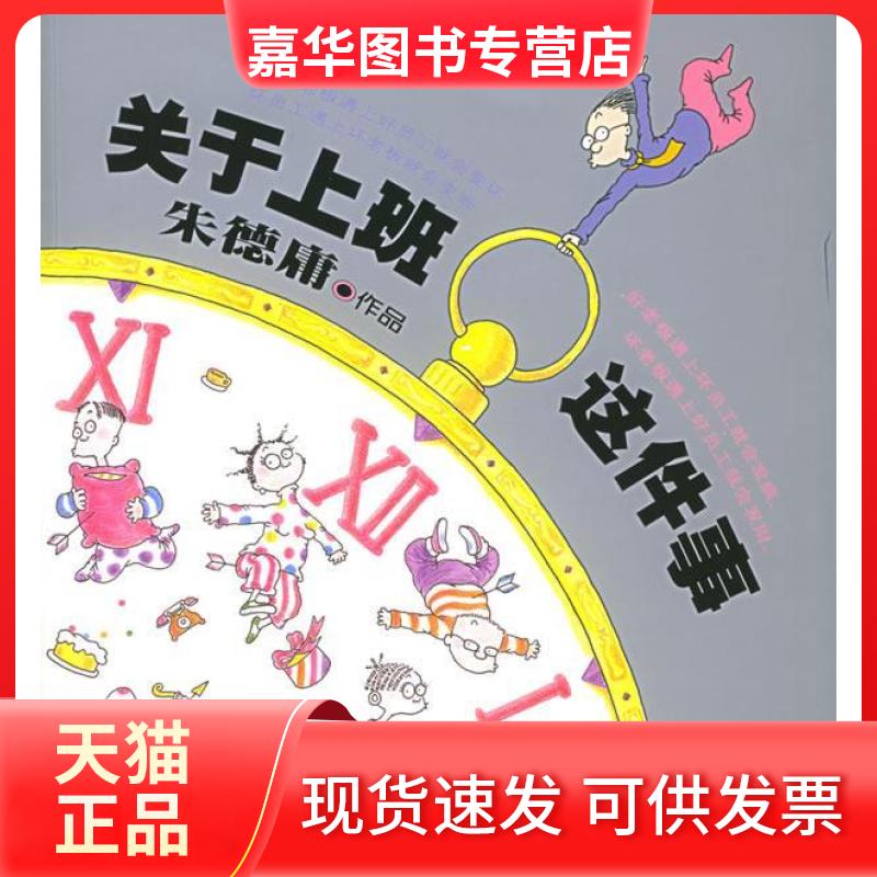 【正版现货】 关于上班这件事(彩绘四格):庸漫画作品 庸 中信出版社