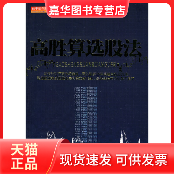 【正版现货】 高胜算选股法 冯钢，祝利荣 著 山西人民出版社,书籍/杂志/报纸,金融,淘宝优惠券,粉丝福利购,淘宝优惠卷