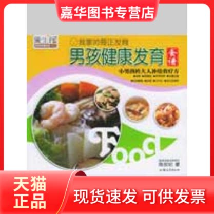 【正版现货】 男人健康补食谱/养生馆食补养生系列 丁沄瑄 著 著作 汕头大学出版社