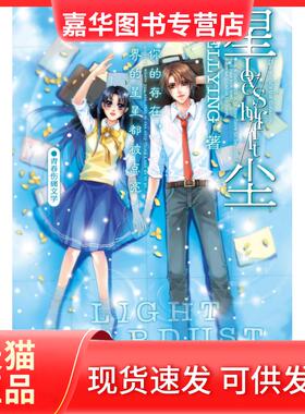 【正版现货】 星尘 Shelling 北方妇女儿童出版社