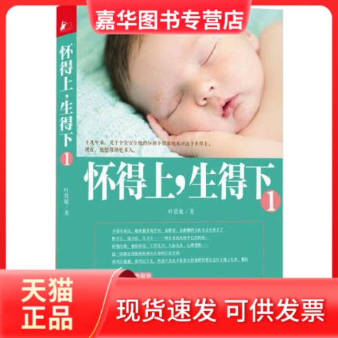 【正版现货】 怀得上,生得下 叶敦敏 著 江苏文艺出版社