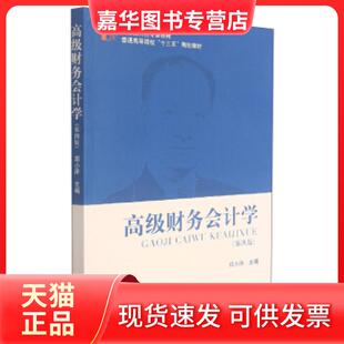 【正版现货】 全新正版 (教)财务学(第四版)(邓小洋) 邓小洋 著 立信会计出版社