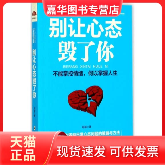 【正版现货】 心态的力量 冠诚 著 著作 著 郑州大学出版社
