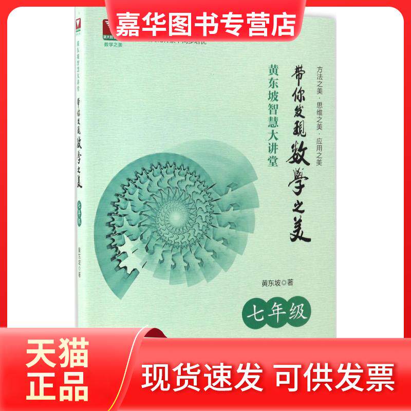【正版现货】 黄东坡智慧大讲堂 黄东坡 著 著 浙江大学出版社