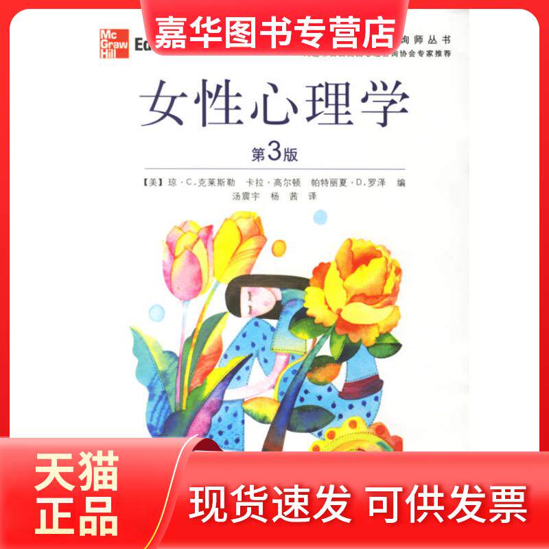 【正版现货】 女心理学(第3版) (美)克莱斯勒 汤震宇 杨茜 上海社会科学院出版社