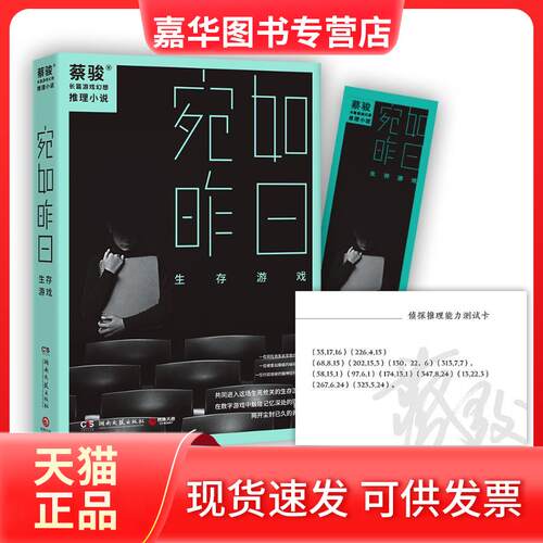 【正版现货】 宛如昨日：生存游戏 蔡骏 湖南文艺出版社