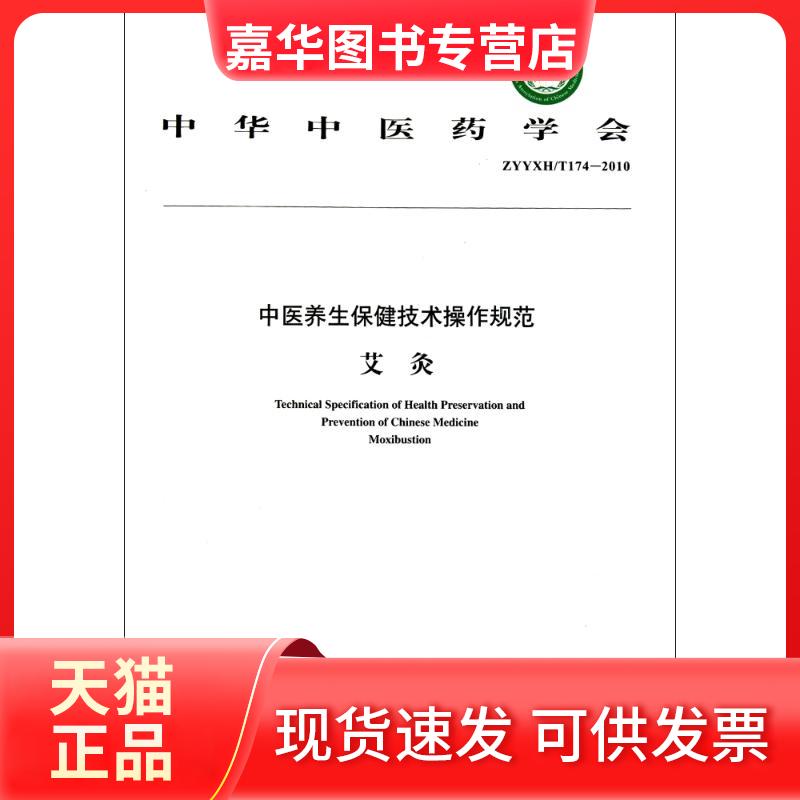 【正版现货】 艾灸 中华医学会 中国医出版社
