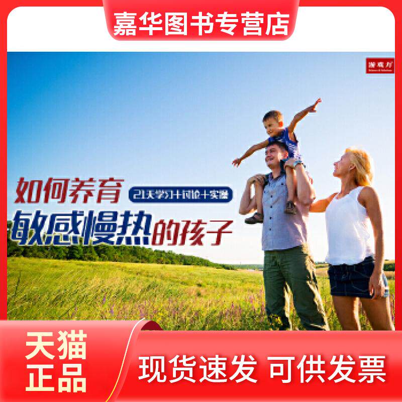 【正版现货】 游戏力Ⅱ:轻推,帮孩子战胜童年焦虑(如何养育慢热的孩子线上工作坊) 李岩 中国人口出版社