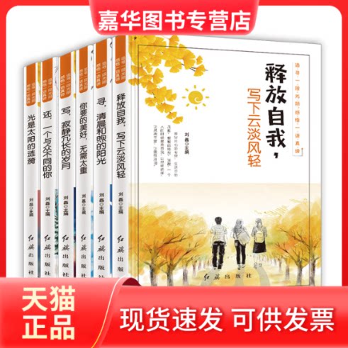 【正版现货】 寻清晨和煦的阳光 刘磊 红旗出版社