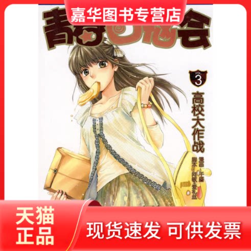 【正版现货】 青春白恼会3高校大作 爱礼丝 文;千靥 绘 长江文艺出版社