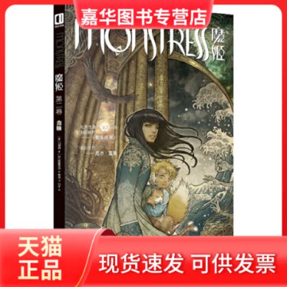 【正版现货】 魔姬 第2卷 血脉 (美)刘慧骅 著 思凝 译 (日)武田莎娜 绘 新星出版社