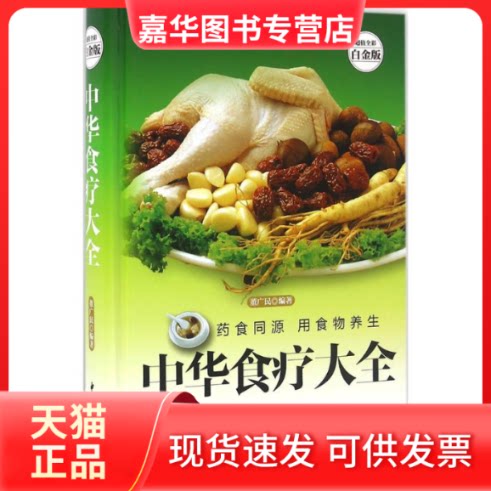 【正版现货】 中华食疗大全 董广民 主编 著作 中医古籍出版社