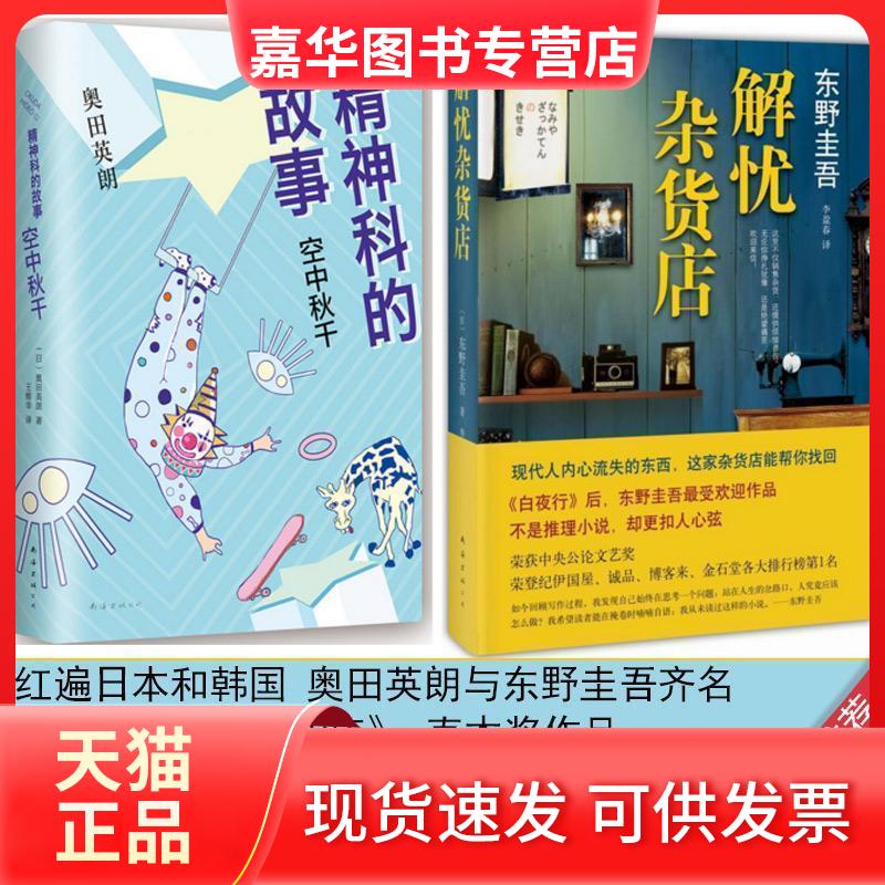 【正版现货】 解忧杂货店(《白夜行 东野圭吾 南海出版公司