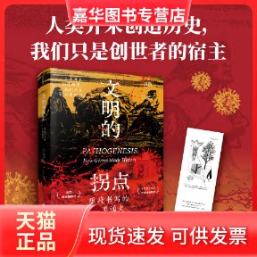 【正版现货】 文明的拐点 瘟疫书写的人类通史 (英)乔纳森·肯尼迪(Jonathan Kennedy) 著 茆雨荷 译 文汇出版社