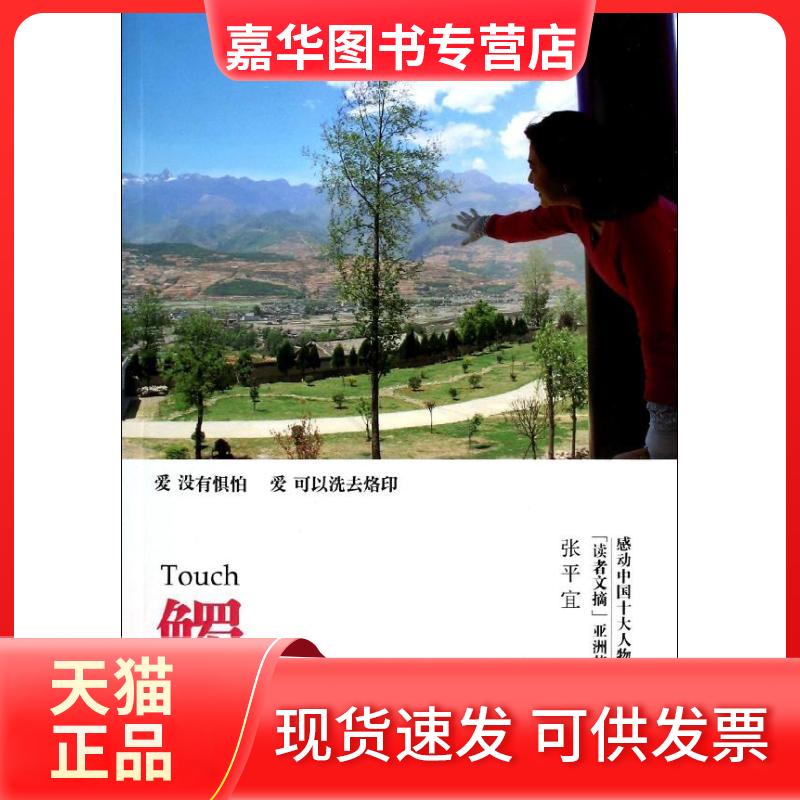 【正版现货】 触 张平宜 著 上海文艺出版社
