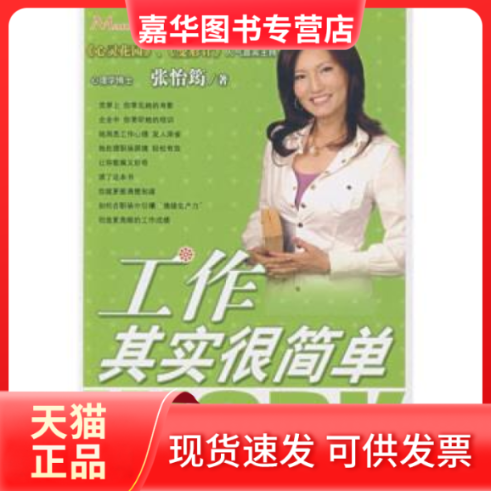 【正版现货】 工作其实很简单——启发精选好书 张怡筠 河北教育出版社