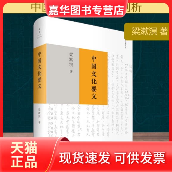 【正版现货】 中国文化要义 梁漱溟 著 上海人民出版社