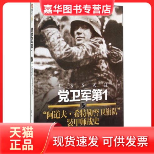 【正版现货】 卫军 胡烨 著 中国长安出版社