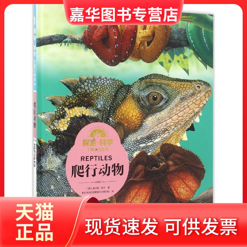 【正版现货】 探索·科学专题百科绘本 (英)威尔登·欧文(Weldon Owen) 著;北京学乐行知教育科学研究院 译 著 朝华出版社
