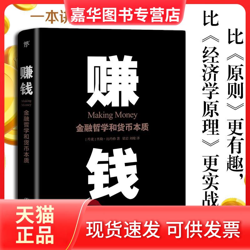 【正版现货】 赚钱 (丹)奥勒·比约格(Ole Bjerg) 著;梁岩,刘璇 译 著作 中国友谊出版社