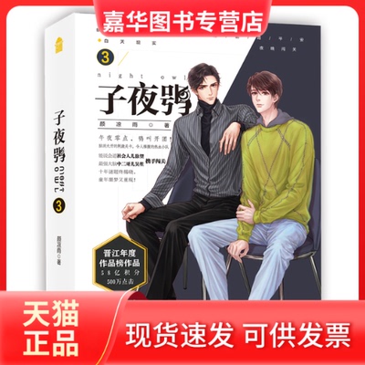 【正版现货】 子夜鸮 3 颜凉雨 著 中国致公出版社