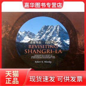 【正版现货】 香格里拉，回望（英） (美)木保山(Bobert K. Moseley)著 五洲传播出版社