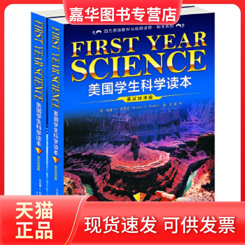 【正版现货】 美国学生科学读本(英汉双语版)(上下册)(免费下载英文朗读文件) (美)斯奈德 天津人民出版社