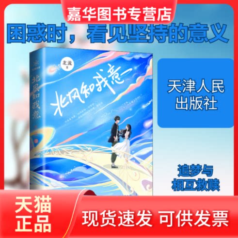 【正版现货】 北风知我意 北流 著 天津人民出版社