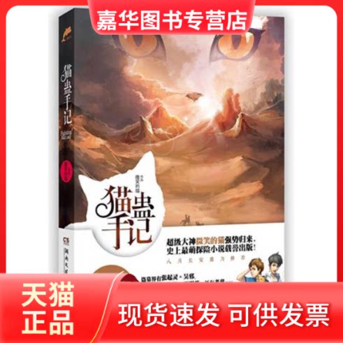 【正版现货】 猫蛊手记 微笑的猫 湖南文艺出版社
