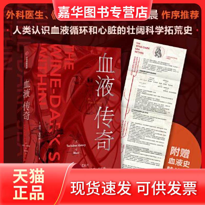 【正版现货】 血液传奇 (美)祖恩·塞特纳 著 胡小锐 译 中信出版社