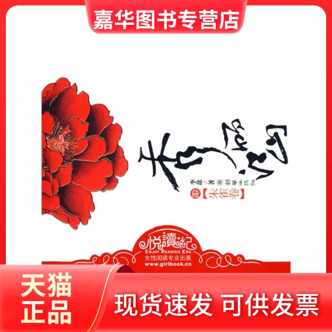 【正版现货】 秀丽江山4(大结局) 李歆 朝华出版社
