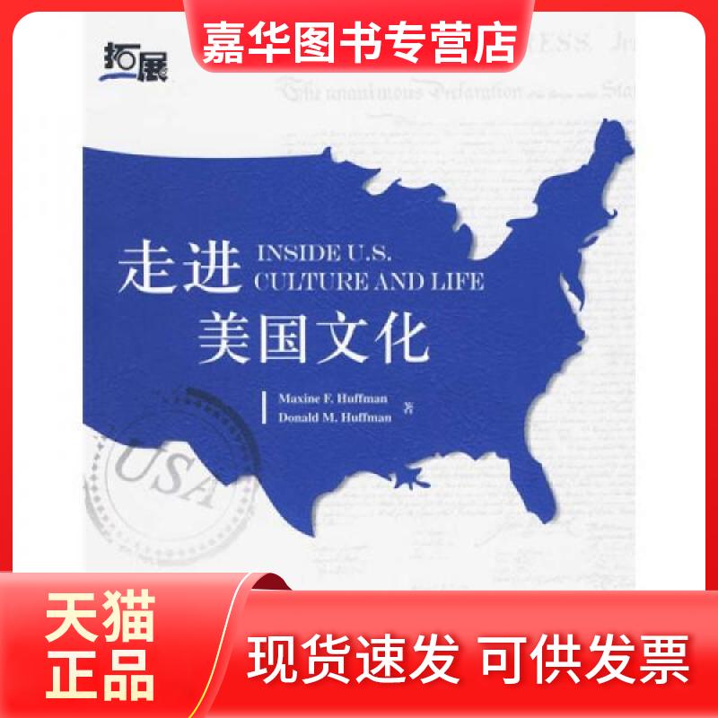 【正版现货】 走进美国文化 [美]哈夫曼  著；应惠兰、邵永真  注 外语教学与研究出版社