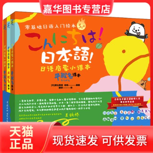 【正版现货】 日语启蒙小课本(全4册) 渡边真理,胡桃 著 (日)渡边真理,胡桃 编 无 译 中国水利水电出版社