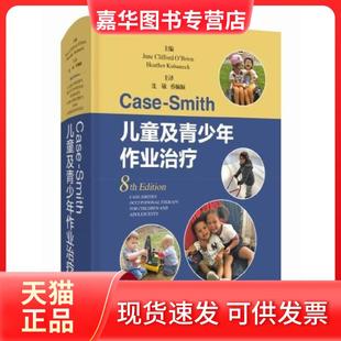 Clifford 社 现货 上海科学技术出版 主编 O’Brien Jane SMITH儿童及青少年作业治疗 CASE 正版