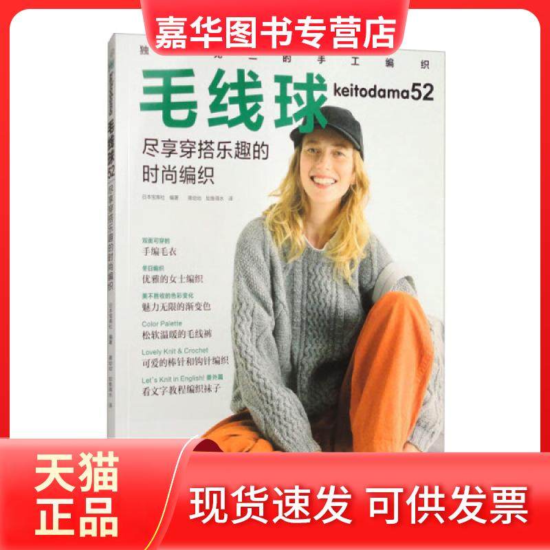 【正版现货】 毛线球.52，尽享穿搭乐趣的时尚编织 作者 河南科学技术,书籍/杂志/报纸,都市手工艺书籍,淘宝优惠券,粉丝福利购,淘宝优惠卷