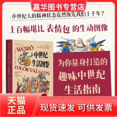 【正版现货】 中世纪生活图鉴 奥利维亚·M.斯沃索特 著 北京联合出版公司