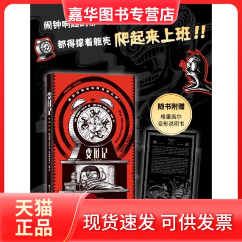 【正版现货】 变形记 图像小说 (奥)弗朗茨·卡夫卡 著 李琬 译 (美)彼得·库珀 绘 岭南美术出版社