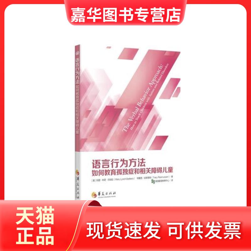 【正版现货】 语言行为方法 Lynch 华夏出版社