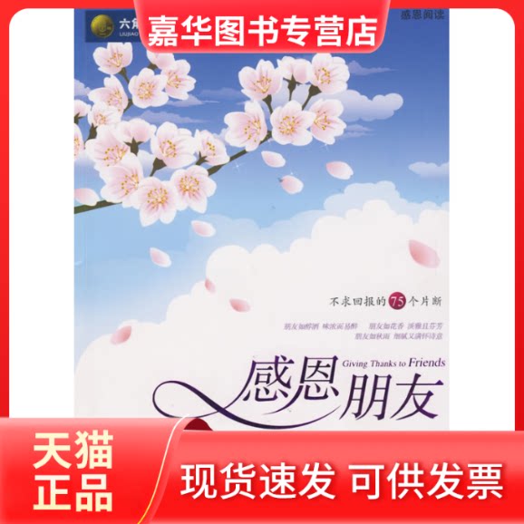 【正版现货】 感恩朋友 曹外香 著 光明日报