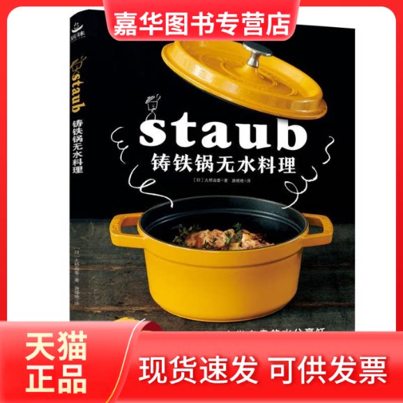 【正版现货】 铸铁锅无水料理 (日)大桥由香 著 唐晓艳 译 南海出版公司