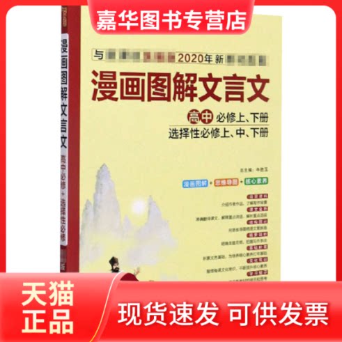 【正版现货】 漫画图解文言文 2020 牛胜玉 编 辽宁教育出版社