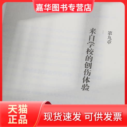 【正版现货】 隐形创伤 如何疗愈看不见的童年伤痛 王嘉悦 人民邮电出版社
