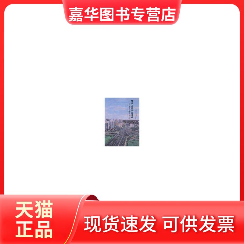 【正版现货】 市政部分-建筑工程质量通病防治手册 广州市建设工程质量监督站 中国建筑工业出版社