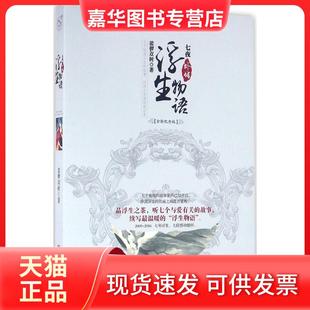 【正版现货】 浮生物语外传:七夜(全新纪念版) 裟椤双树 湖南少年儿童出版社