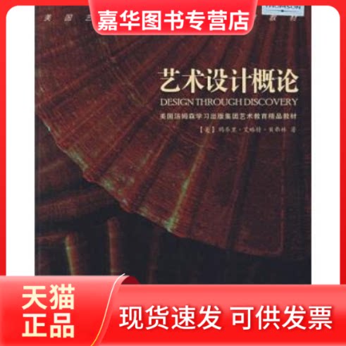 【正版现货】 艺术设计概论 (美)贝费林 上海人民美术出版社