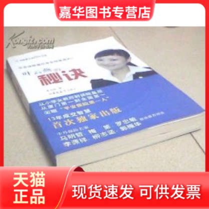 【正版现货】 叶云燕秘诀 奚凤群 吉林大学出版社