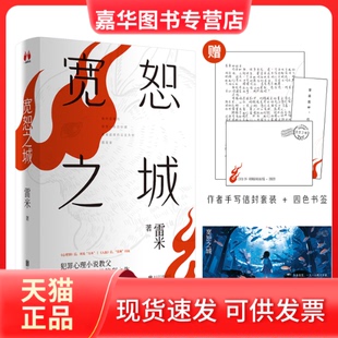 【正版现货】 宽恕之城(全2册) 雷米 北京联合出版公司