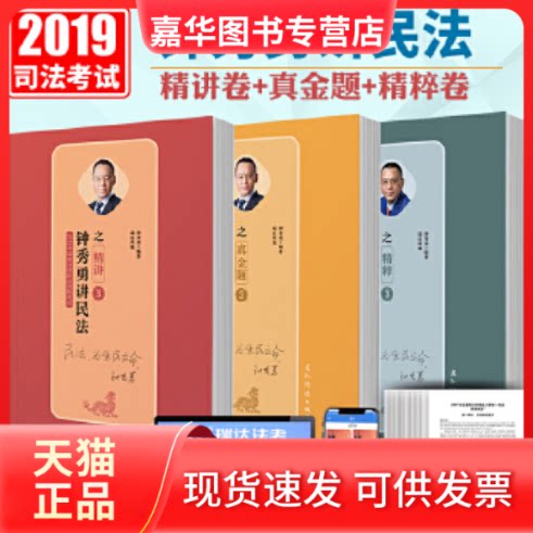 【正版现货】 钟秀勇讲民法 之 金题 3 - 五洲传播出版社