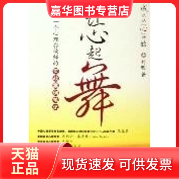 【正版现货】 让心起舞:一个心理咨询师的实战案例笔记 刘明 著 中国水利水电出版社